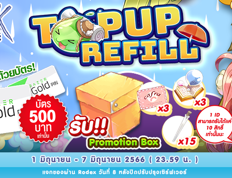Patch Update วันที่ 1 มิถุนายน 2566