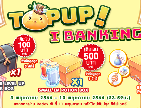 Patch Update วันที่ 3 พฤษภาคม 2566