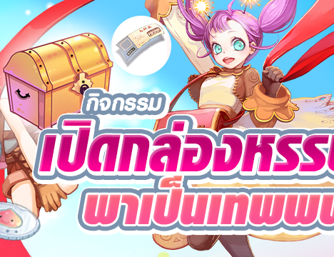 Daily Login ประจำเดือนพฤษภาคม 2566