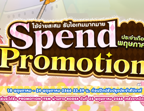 Patch Update วันที่ 11 พฤษภาคม 2566