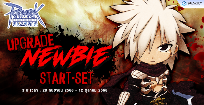 This image has an empty alt attribute; its file name is 230926_ROC_UpGradeNewbieStart-Set_700x360.png
