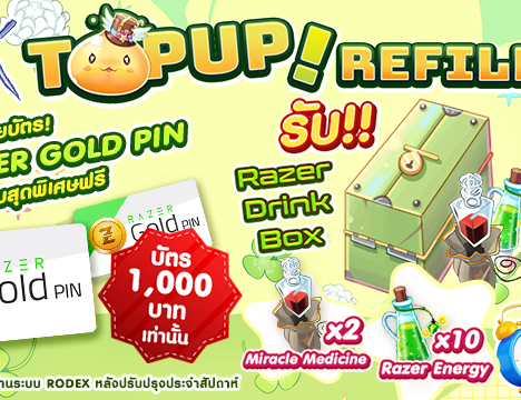 Patch Update วันที่ 5 ตุลาคม 2566