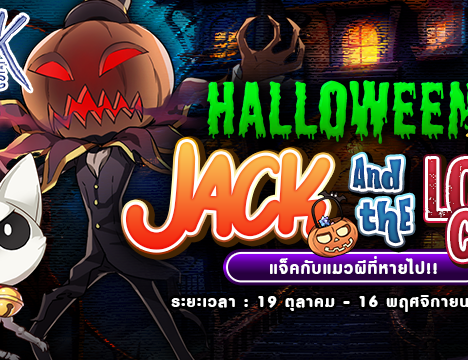 Patch Update วันที่ 12 ตุลาคม 2566