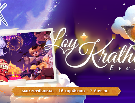 Patch Update วันที่ 9 พฤศจิกายน 2566