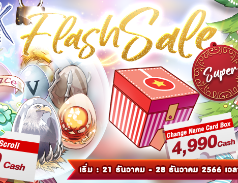 Patch Update วันที่ 21 ธันวาคม 2566