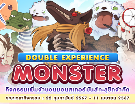 Patch Update วันที่ 15 กุมภาพันธ์ 2567