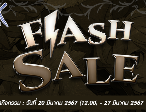 Patch Update วันที่ 21 มีนาคม 2567