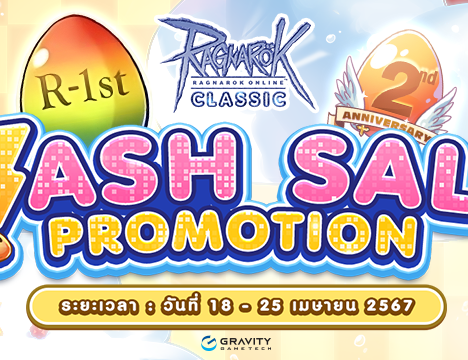 Patch Update วันที่ 11 เมษายน 2567