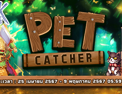 Patch Update วันที่ 25 เมษายน 2567