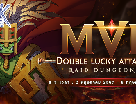 Daily Login ประจำเดือนพฤษภาคม 2567
