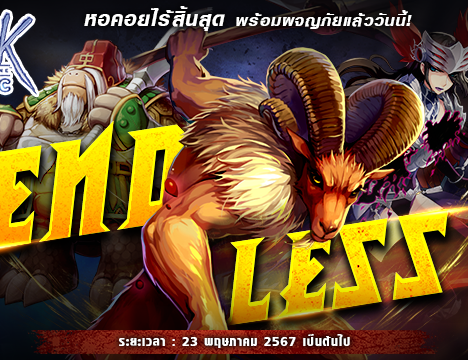 Patch Update วันที่ 23 พฤษภาคม 2567