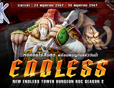 Patch Update วันที่ 16 พฤษภาคม 2567