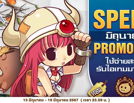 Patch Update วันที่ 13 มิถุนายน 2567