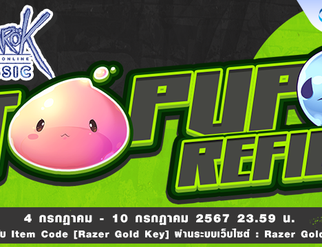 Daily Login ประจำเดือนกรกฏาคม 2567