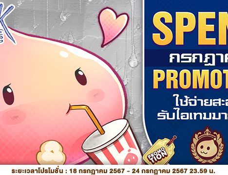 Patch Update วันที่ 18 กรกฏาคม 2567