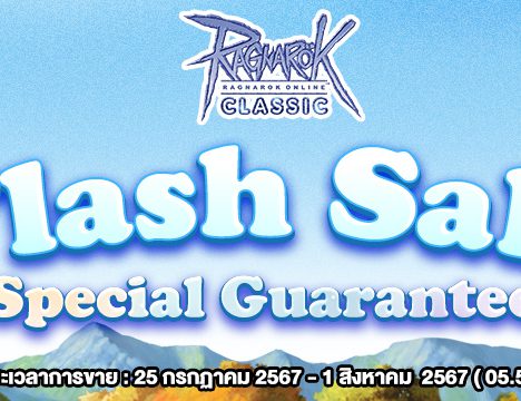 Patch Update วันที่ 25 กรกฏาคม 2567