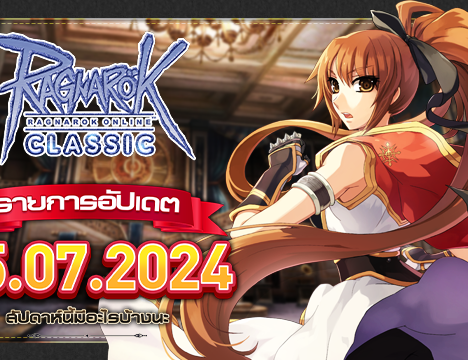 Daily Login ประจำเดือนสิงหาคม 2567