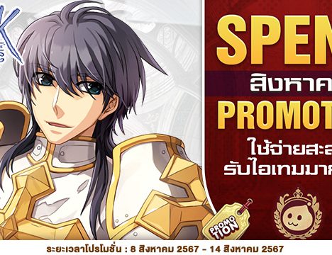 Patch Update วันที่ 8 สิงหาคม 2567
