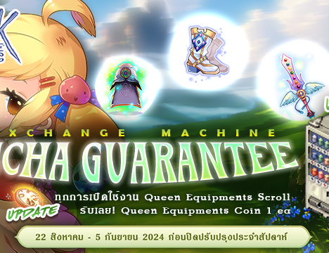 Patch Update วันที่ 15 สิงหาคม 2567