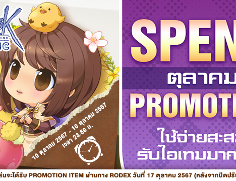 Patch Update วันที่ 10 ตุลาคม 2567