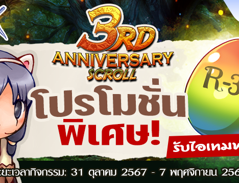 Patch Update วันที่ 31 ตุลาคม 2567