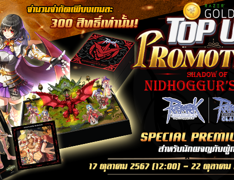 Patch Update วันที่ 17 ตุลาคม 2567