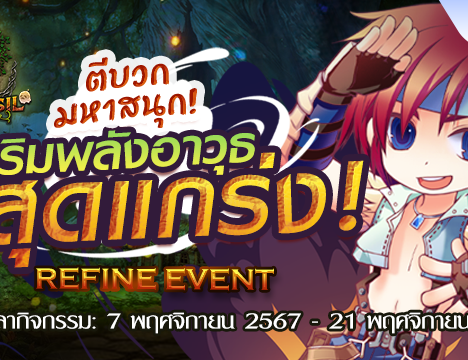 Patch Update วันที่ 31 ตุลาคม 2567