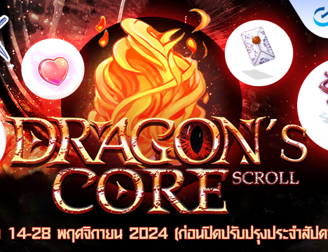 Patch Update วันที่ 14 พฤศจิกายน 2567