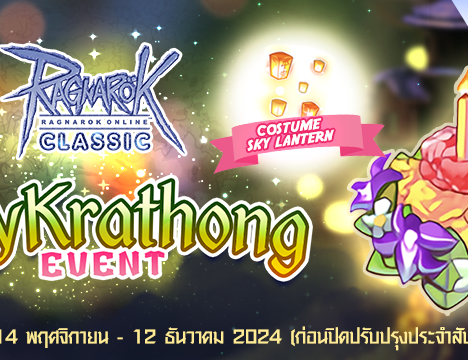 Patch Update วันที่ 7 พฤศจิกายน 2567