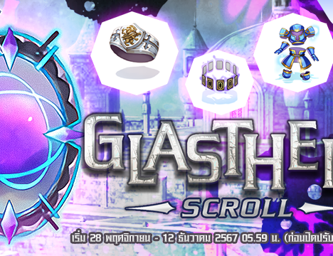 Patch Update วันที่ 28 พฤศจิกายน 2567