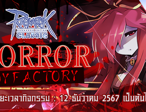 Patch Update วันที่ 4 ธันวาคม 2567
