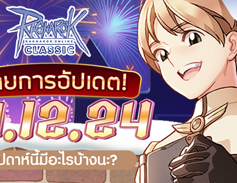 Cash Shop Update New Year