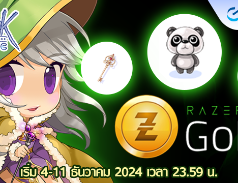 Patch Update วันที่ 4 ธันวาคม 2567