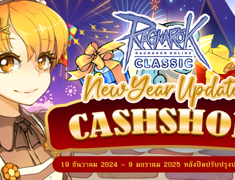 Patch Update วันที่ 19 ธันวาคม 2567