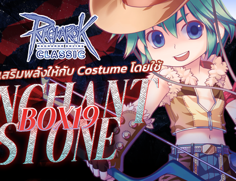 Patch Update วันที่ 19 ธันวาคม 2567