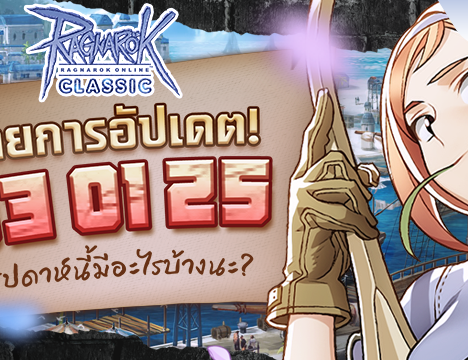 Top Up Refill ประจำเดือนมกราคม 2568