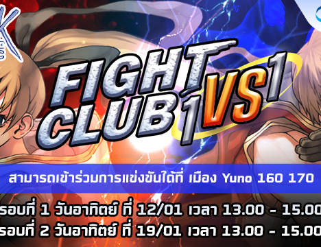 Patch Update วันที่ 3 มกราคม 2568
