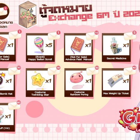 Patch Update วันที่ 16 มกราคม 2568