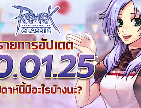 Daily Login ประจำเดือนกุมภาพันธ์ 2568