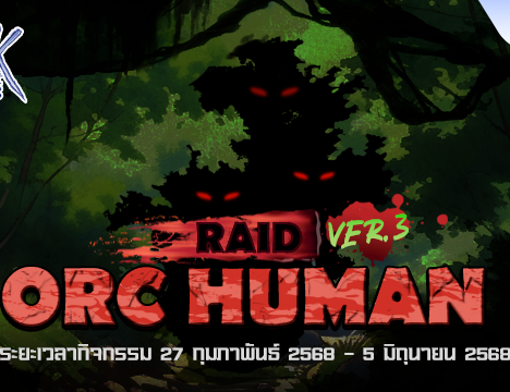 Patch Update วันที่ 20 กุมภาพันธ์ 2568