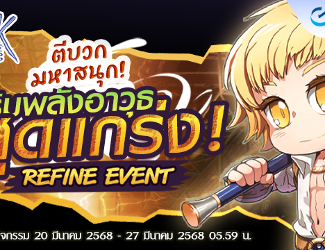 Patch Update วันที่ 13 มีนาคม 2568