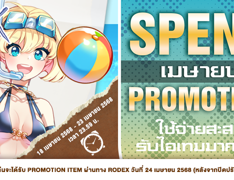 Patch Update วันที่ 18 เมษายน 2568