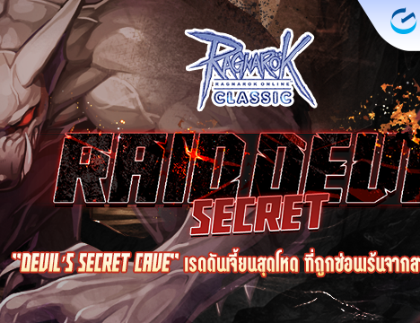 Refine Event ตีบวกมหาสนุก Baphomet และ Edgga !!