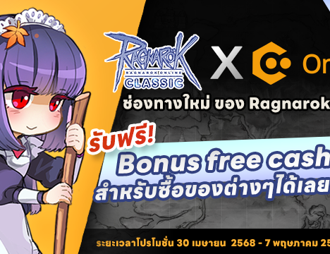 Patch Update วันที่ 30 เมษายน 2568