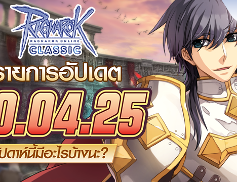 Ragnarok Classic X One One