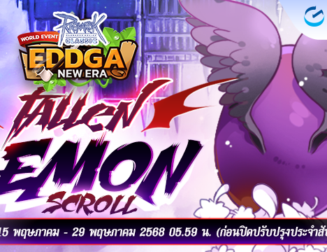 Patch Update วันที่ 15 พฤษภาคม 2568