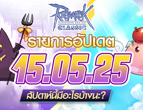 Ragnarok Classic Champoinship 2025 : Eddga season 1 (รอบคัดเลือก)