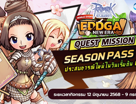 Patch Update วันที่ 12 มิถุนายน 2568