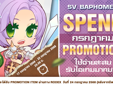 Patch Update วันที่ 17 กรกฏาคม 2568