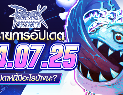[Baphomet] Daily Login ประจำเดือนสิงหาคม 2568
